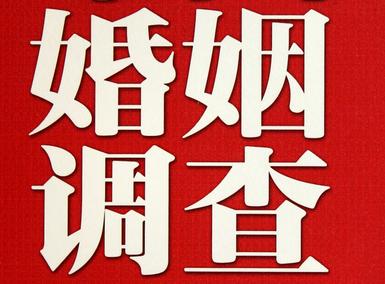 婚姻需要约束自己-濠江区私人调查